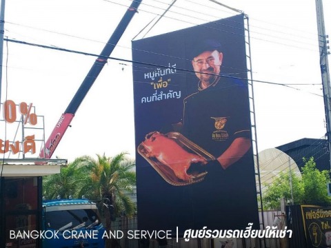 บริการขนย้ายและยกติดตั้ง