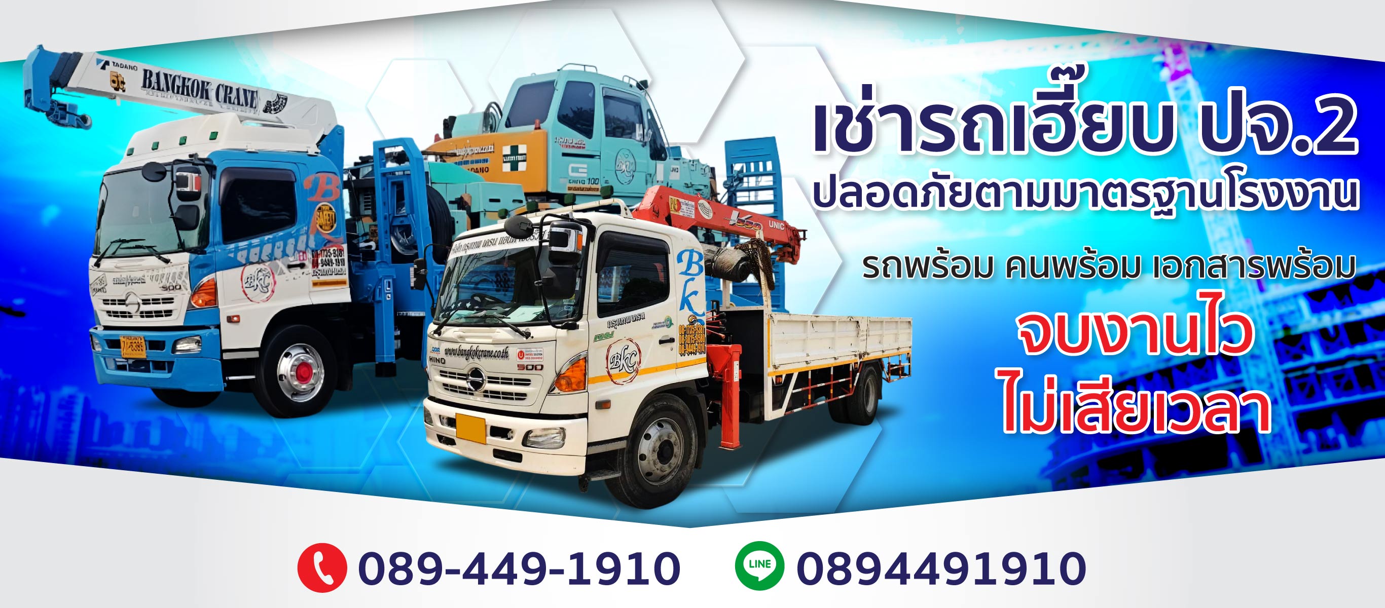 เช่ารถเฮี๊ยบ ปจ.2 กรุงเทพ